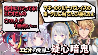 【疑心暗鬼】エビオの発言とコメント欄の深読みで何も信じられなくなるみこだよ【樋口楓/エクス・アルビオ/兎咲ミミ/みこだよ切り抜き】