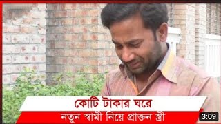 দেখুন স্ত্রী কিভাবে স্বামীর সাথে প্রতারণা করল#viral #youtube