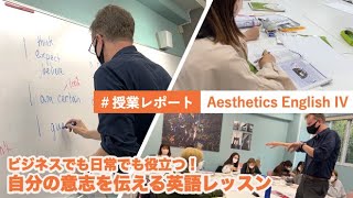 【授業レポート】サロンでも日常でも役立つ美容学生の英語の授業！#山野美容芸術短期大学