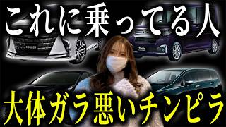 【危険】ヤンキーが乗っている車7選