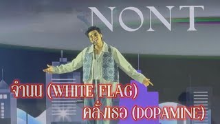 NONT TANONT - จำนน (White Flag) , คลั่งเธอ (Dopamine) | Monster Music Festival 2024