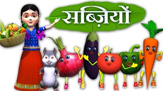 Learn names of vegetables - Hindi Rhymes for Children - सब्जियों के नाम हिंदी में -Kids Songs