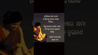 ଜଣେ ବାପା ଆଉ ଜଣେ ମା .. 🙏 ajira anuchinta 🌺 Odia status 🌺 sadhu bani 🌼 nitibani #odiastatus #shorts