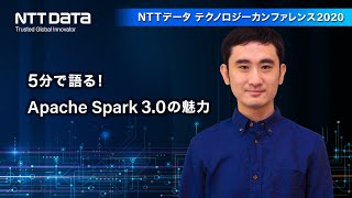 5分で語る！ Apache Spark 3.0の魅力