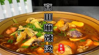 实用低成本麻辣烫摆摊首选，麻辣烫制作核心配方分享给大家