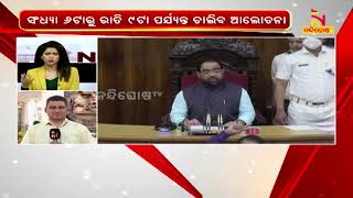 ଦୁଇଦିନ ଗୃହ ଅଚଳ ହେବା ପରେ ଆଜି ଦେଖିବାକୁ ମିଳିପାରେ ସ୍ବାଭାବିକ ଅବସ୍ଥା | NandighoshaTV