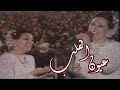 نجاة الصغيرة - عيون القلب سهرانة | حفل تونس 1991