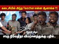 டீச்சர் மடியில படுக்குற ஷாட் எடுக்கல ! Mari Selvaraj speech at Vaazhai Success Meet