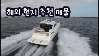 해외 현지 추천매물 -씨레이 510 썬댄서