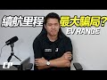 What is WLTP , NEDC , CLTC , EPA ?  電動車的 EV Range 續航里程都是騙人的 ? Part 1