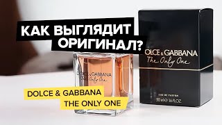 Dolce Gabbana The Only One | Как выглядит оригинал?