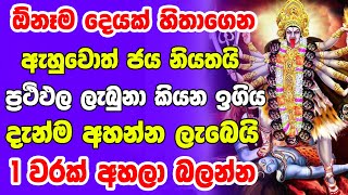 මහා හාස්කම් ඇති මන්ත්‍රය එකම එක පාරෙන් ප්‍රතිඵල ලැබෙනවා Kali Manthra | Sohon Kali Manthra Gurukam