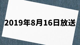 霜降り明星のオールナイトニッポン0 2019年8月16日 放送分