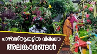 Garden in Amballur: പാഴ്വസ്തുക്കൾ ഇനി ചന്ദ്രന്റെ പൂന്തോട്ടത്തിലെ അലങ്കാരങ്ങൾ