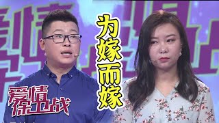 男友不认字找不到工作 这段感情能否继续《爱情保卫战》20201027