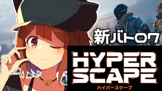 【HyperScape】新作バトロワ？はいぱーすけーぷ【ラトナ・プティ/にじさんじ】