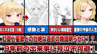 【号泣不可避！】※ネタバレあり！星歌と虹夏の過去が悲惨すぎて思わず読者はもらい泣きが絶えない！？世界一仲のいい姉妹の誕生で絶句...原作者はまじあき先生にしてやられた【ぼっち・ざ・ろっく】【感動】