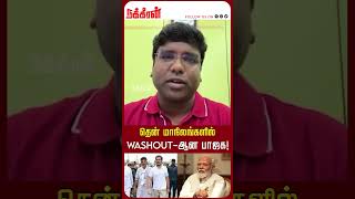 தென் மாநிலங்களில் Washout-ஆன பாஜக! | Modi | Election 2024