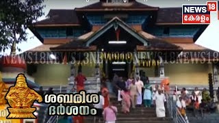 ശബരീശ ദർശനം: തങ്കഅങ്കി തിരുവിതാംകൂറിന്റെ കാണിക്ക | Sabarisaha Darshanam | 24th Dec 2019