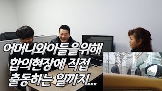 허위매물환불받다.24탄!! 어머님과 피해자 아드님을 위해 합의현장에 직접 출동하는 일까지...