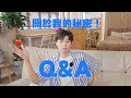 【Q&A】十年前已經係YouTuber？加入小薯茄過程大公開！｜朱mic