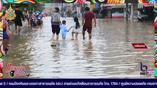 แหลงสักหิ้ด สะกิดข่าว ตอน บสย. เยียวยานํ้าท่วมภาคใต้ พักค่าธรรมเนียม-พักหนี้ 6 เดือน