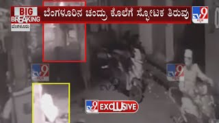 22-year-old Chandru Stabbed To Death By Three Youths In Bengaluru | ಉರ್ದುಗಾಗಿ ಉರಿದು ಹೋಯ್ತಾ ಜೀವ?