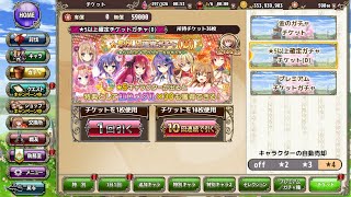 FLOWER KNIGHT GIRL ★5以上確定チケットガチャ プレミアムチケットガチャ 1500連 フラワーナイトガール 花騎士