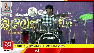 സംസ്ഥാന സ്കൂൾ കലോത്സവം 2025 #vazhoornews  #schoolkalolsavam2025