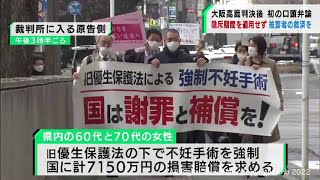 旧優生保護法を巡る仙台高裁の裁判　原告側は被害者救済を改めて求める（20220301OA)