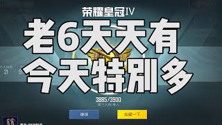 老6天天有，今天特别多，来数数皇冠三渡劫局遇到几个想做老6的？【宫铃同学】