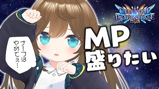 【Shadowverse】AFネメシス、がんばります【#くもユメ】【シャドウバース/シャドバ/天示す竜剣】