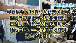 母親早逝，15歲時父親娶了繼母，但因為討厭繼母、想念母親她日益消瘦，於是父親決定每天給她送飯，一天早回家才發現驚人的秘密！