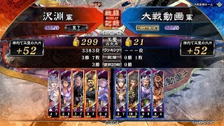 三国志大戦　漢軍大会　開幕諸刃 vs 漢鳴四枚騎馬単　Ver.2.0.1A