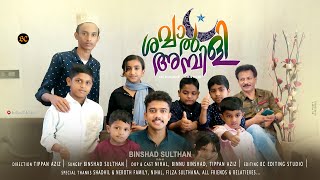 SHAWWAL AMBILI | A MUSICAL ALBUM | AN EID DAY CELEBRATION 2022 | BINSHAD SULTHAN