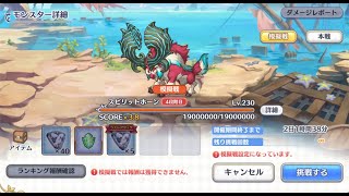 【プリコネR】4段階目スピリットホーン ニャル 1600+ 調整中