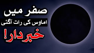 Safar K Amavas Ki Raat Agai Hai Must Watch Dua Shams Tabrizi Sadka Amal Mehrban Ali Powerful Wazifa