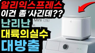 알리익스프레스 한국에선 보기힘든 레전드 아이템 8가지 추천! / AliExpress Best 8 Products