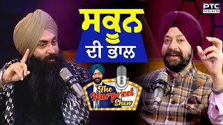 ਰੂਹ ਨੂੰ ਸਕੂਨ ਦੇਣ ਵਾਲਾ Podcast , ਸੱਤ ਸਮੁੰਦਰੋਂ ਪਾਰ ਬੈਠਿਆਂ ਦਾ ਦਰਦ | Podcast with Bir Singh