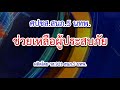 25 ต.ค.64 นพค.55 ฯ รพ.เกษตรสมบูรณ์ช่วยประชาชนหลังน้ำลด