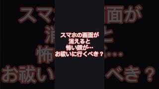 [Yahoo!知恵袋]スマホに怖い顔が…お祓いに行くべき？[aiひろゆき]