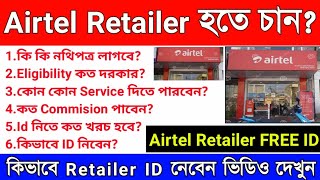 How To Become a Airtel Retailer 2022 || Airtel Mitra Registration || Airtel Mitra Retailer 2022