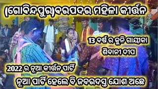 dagadara nagara mora /gobindpur barpadar kirtan #Sibani deep /Kirtan sarathi