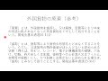 【条文順通関士講座】関税法　第34条　外国貨物の廃棄