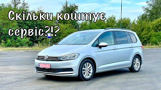 VW TOURAN II - скільки коштує сервіс у Офіційного Дилера⁉️