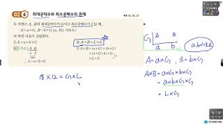 유형쎈 중1상 02 최대공약수와 최소공배수 대표문제