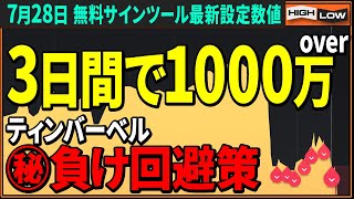 3日間で1000万稼いだ方が行った負けポイント回避策を徹底して解説致します！！【バイナリー 初心者 必勝法】【バイナリーオプション 】【投資】【FX】