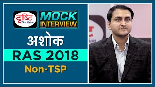 RAS Topper Ashok : Mock Interview I Drishti PCS