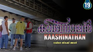 കാശിനാഥൻ - PART - 19 - KAASHINATHAN - DIVIYA DRISHTI - SHAHUL MALAYIL - റാമിനെ തിരക്കി അവർ