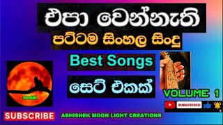 සුපිරිම හිත පතුලටම කිදා බහින ගීත Sinhala love songs #oldsongs #oldlovesongs #sinhala #bestoldsongs